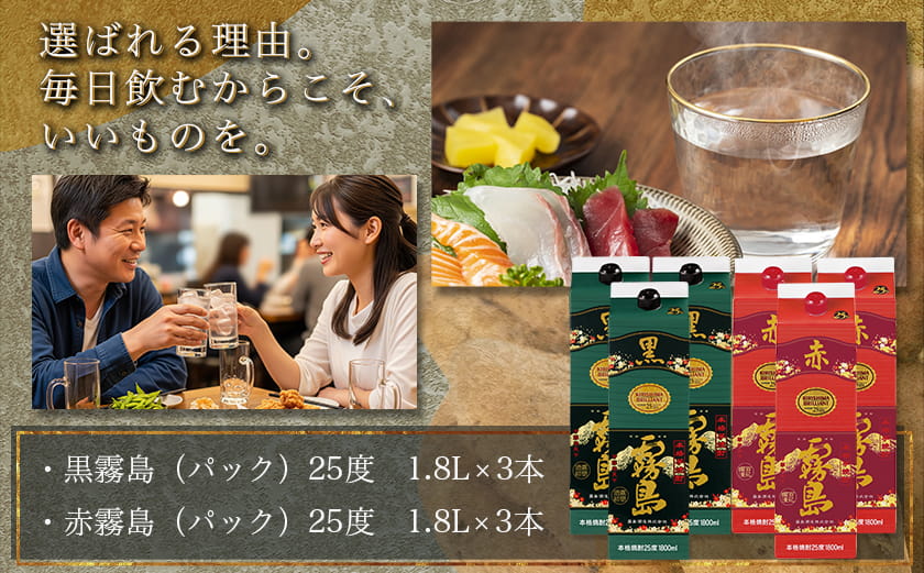 招福焼酎セット≪みやこんじょ特急便≫_43-18-002