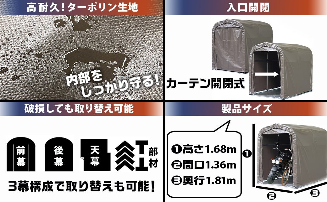 サイクルハウス2台用 SB【カーテン開閉式】〈SH-2〉_65-J404