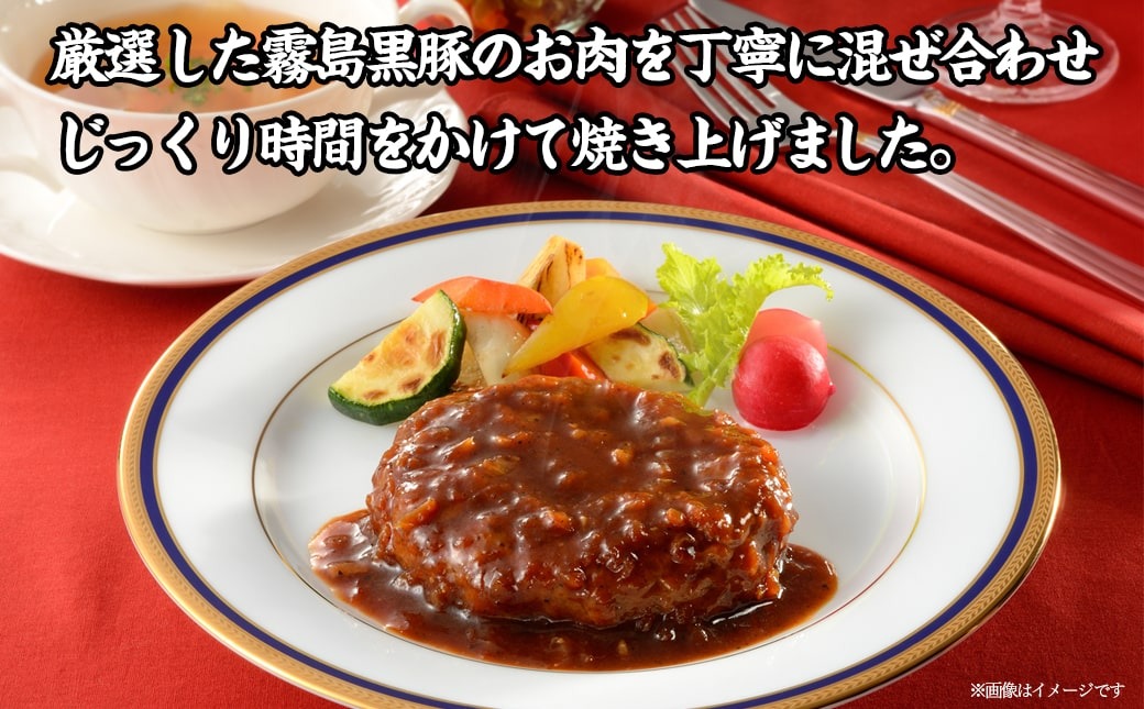 【父の日】霧島黒豚 3種の煮込みハンバーグギフト (デミグラスソース仕立て・和風おろしソース仕立て・大人の照焼きソース仕立て)≪6月18日～21日お届け≫_AA-2804-FG