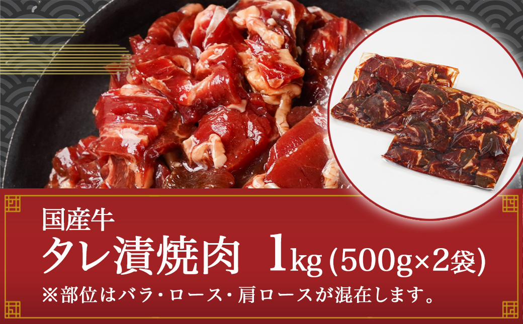 本場揉みこみダレ使用!国産牛手切り焼肉1kg_AA-3610_【肉 牛肉 焼き肉 焼肉 人気 おすすめ 国産】