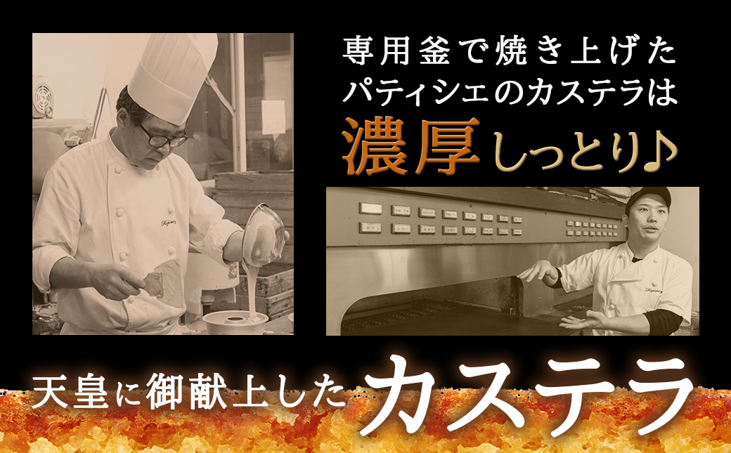 【母の日】昭和天皇御献上カステラセット(2斤分)≪5月7日～10日お届け≫_AA-7602-MG