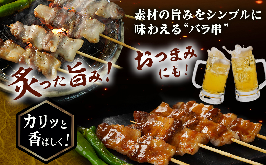宮崎県産豚肉バラ串24本≪みやこんじょ快速便≫_AA-8916-R