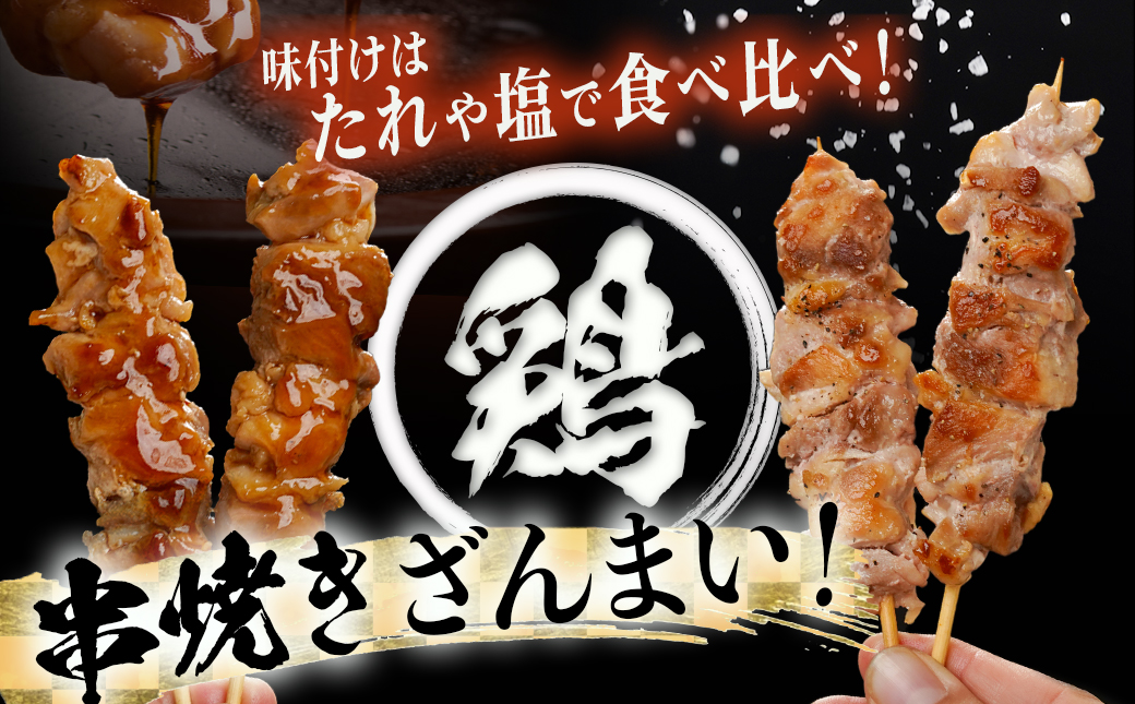 国産鶏肉モモ焼き鳥串24本≪みやこんじょ快速便≫_AA-8917-R