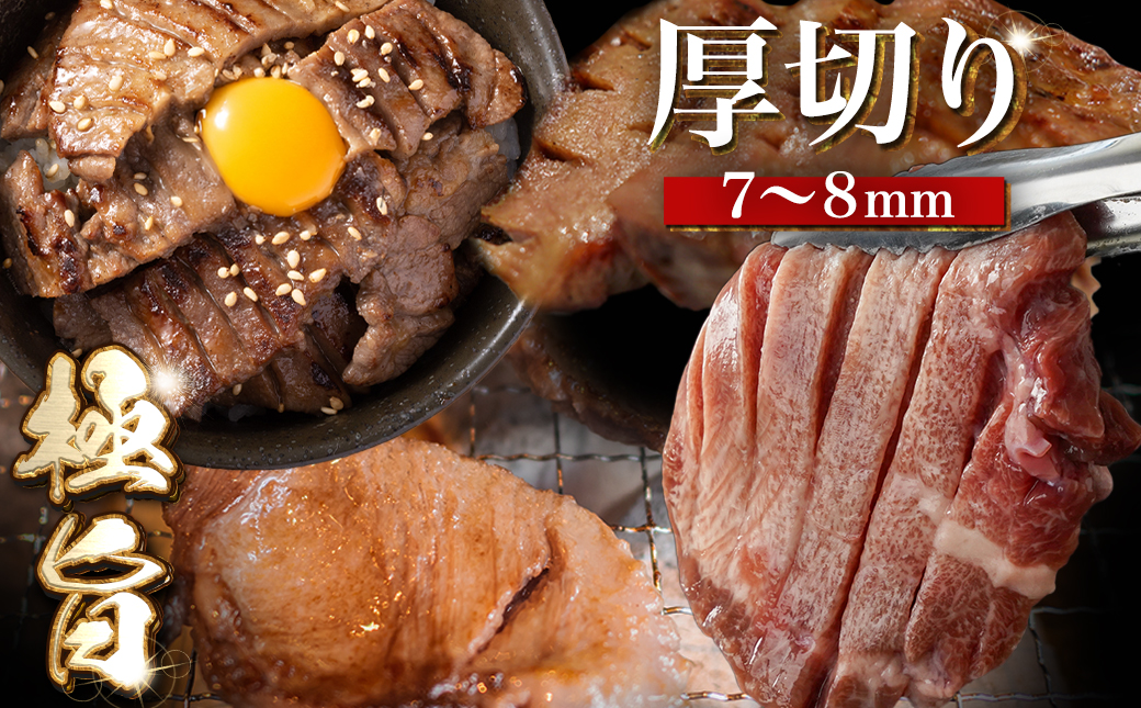 【訳あり】厚切り牛タン塩仕込み500g≪みやこんじょ快速便≫_AA-8919-R