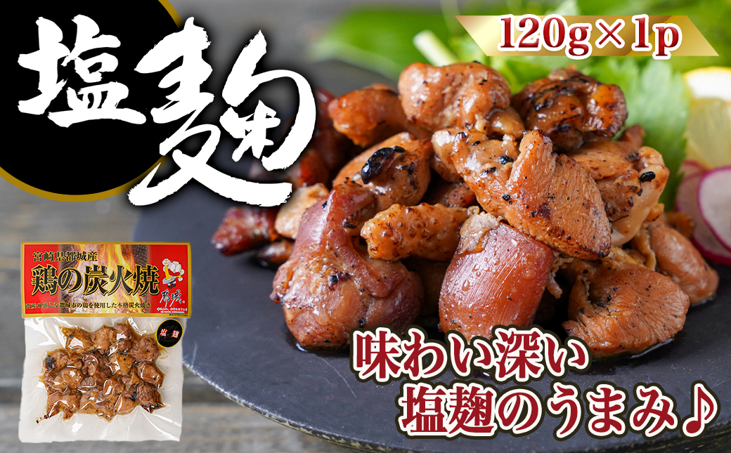 3種の味を楽しむ♪鶏炭火焼5Pセット ≪塩こしょう・塩麹・ゆず風味≫_AA-9205