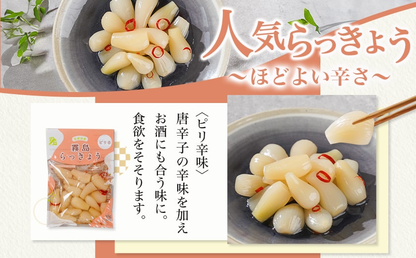 霧島らっきょう甘酢・ピリ辛12袋セット_AA-C803