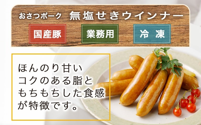 【☆クリスマス☆】「おさつポーク」無塩せきウィンナー1kg≪12月20日～23日お届け≫_AA-D401-OJX