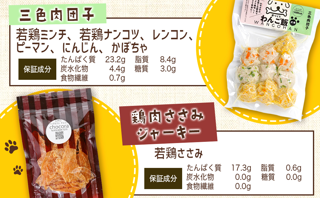 手づくり☆わんご飯「ご褒美セット」_AA-J501