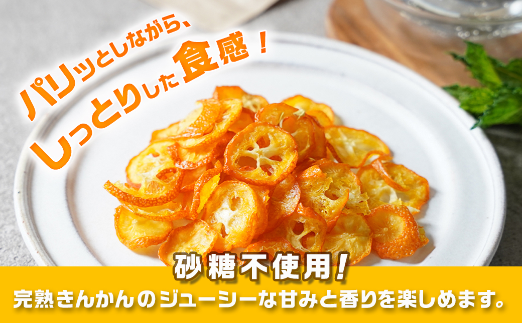 内山金柑園の濃蜜ドライきんかん3パック_AA-J710