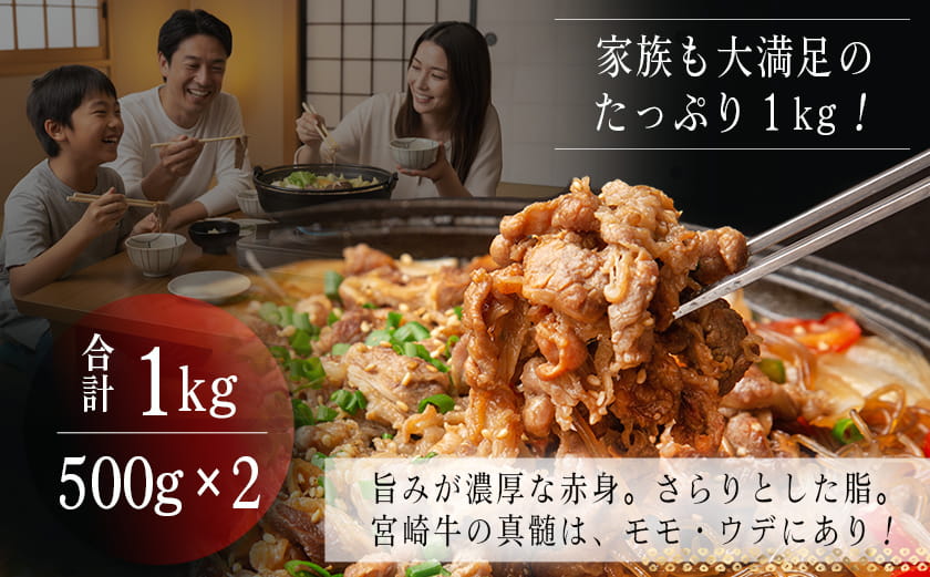 宮崎牛モモ・ウデしゃぶしゃぶ1kg_AC-2524