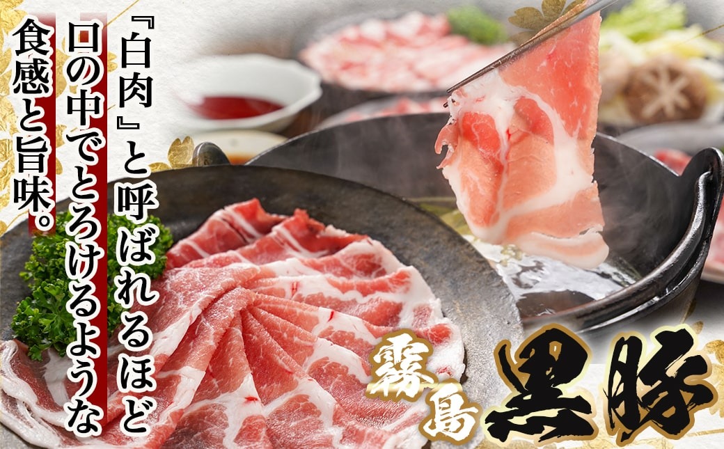 【福袋★2026】霧島黒豚煮込みハンバーグ&しゃぶしゃぶセット_AC-2802-F2026