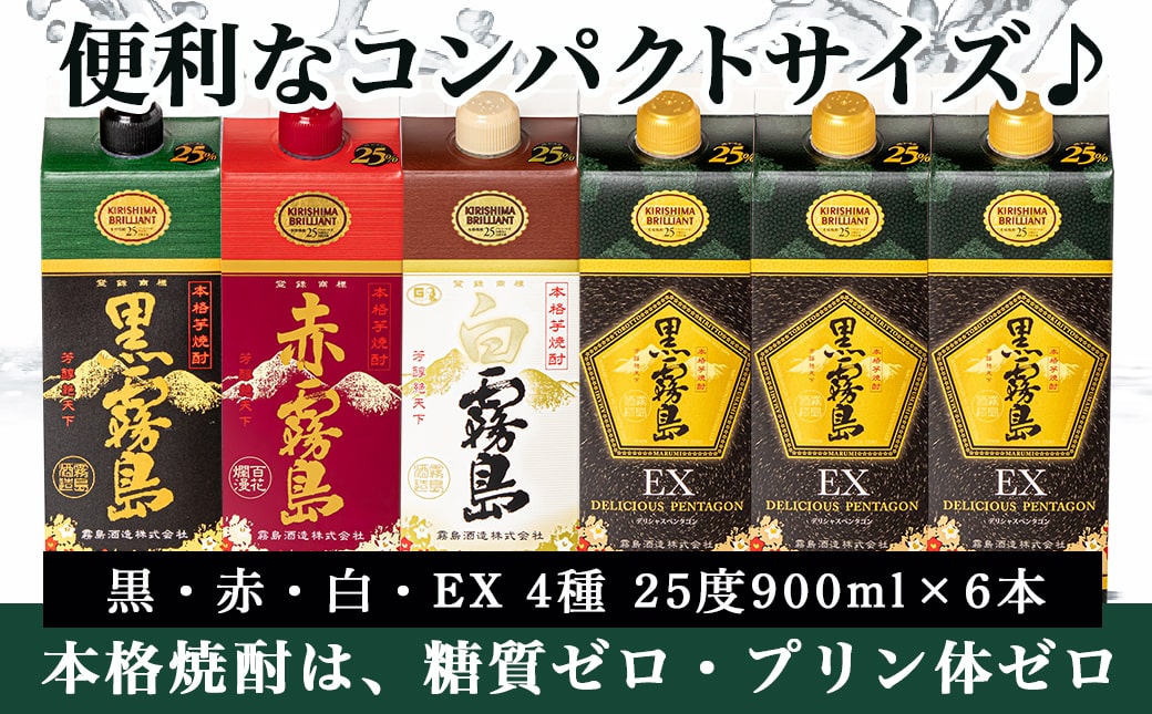 コンパクトパック!霧島25度900ml4種6本セット≪みやこんじょ特急便≫_AC-8209