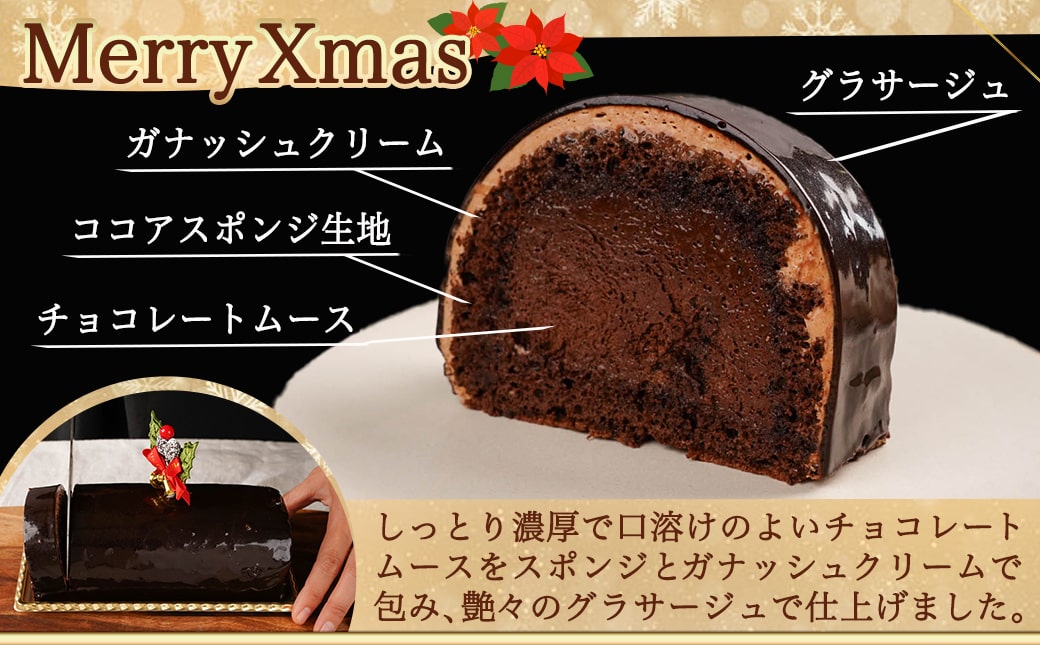 【☆クリスマス☆】ブッシュドノエル＆静マカロン7個セット≪12月20日～23日お届け≫_AC-C207-OJX