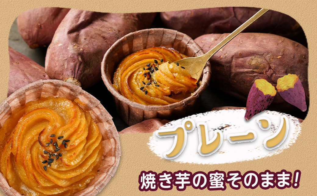 なめらかスイートポテト☆プレーン18個_AC-L702