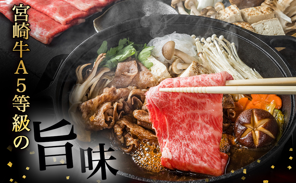 宮崎牛(A5)霜降り切り落とし すき焼き用900g_AD-0117_【肉 牛肉 切り落とし 焼き肉 焼肉 スライス すき焼き しゃぶしゃぶ 人気 おすすめ 国産】