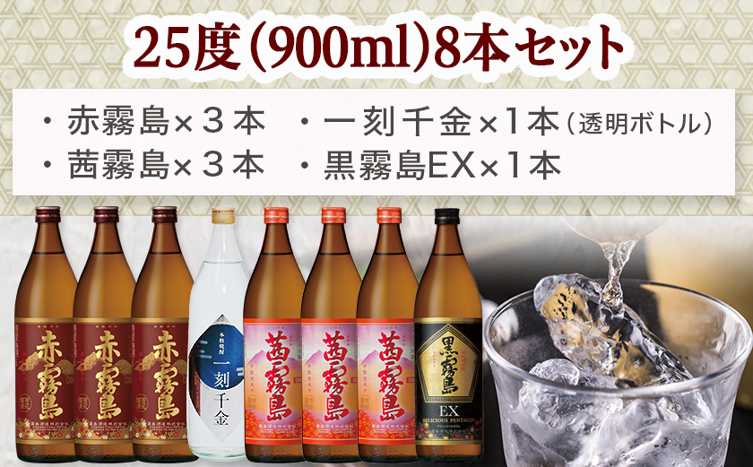 都城本格焼酎(25度)900ml×8本セット ≪みやこんじょ特急便≫_AD-6002