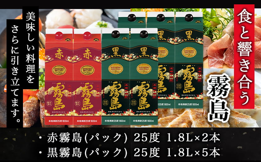 霧島酒造「赤霧島・黒霧島」25度パック1.8L×7本_AG-19-005