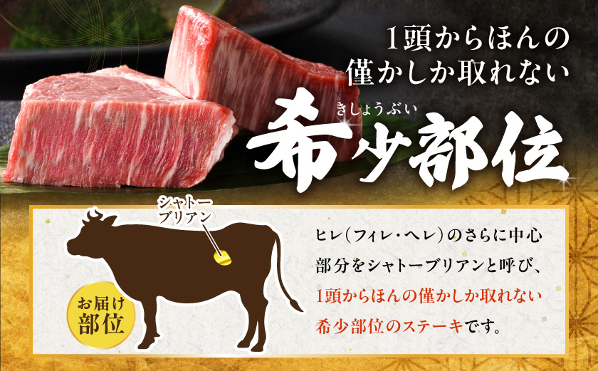 宮崎牛シャトーブリアンステーキ150gx2枚_AI-N201