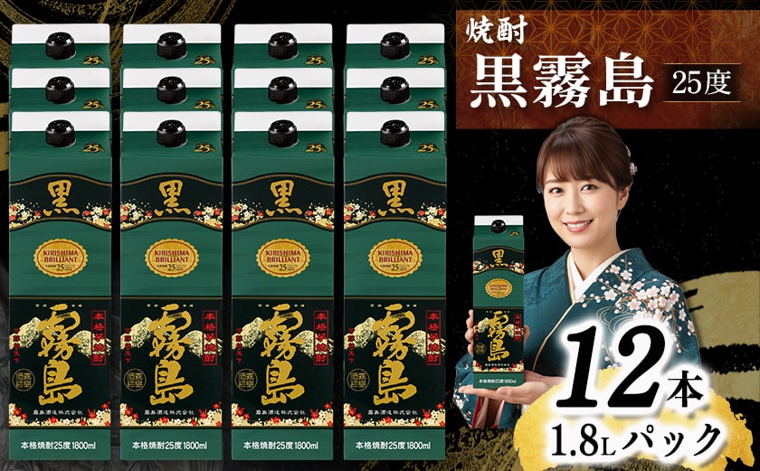 黒霧島パック(25度)1.8L×12本_AN-3801