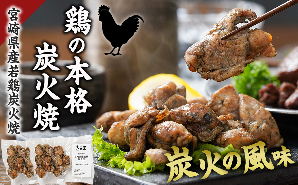 宮崎牛サイコロステーキ炭火焼&宮崎県産若鶏炭火焼セット_AO-7701