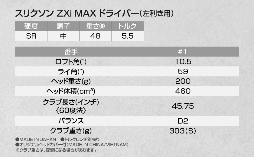スリクソン ZXi MAX ドライバー 【SR/10.5/LH】≪2024年モデル≫左利き用_CK-C704-105SRLH