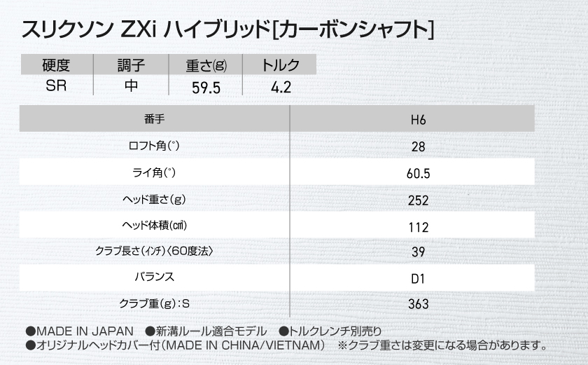 スリクソン ZXi ハイブリッド カーボンシャフト 【SR/H6】≪2024年モデル≫_DE-C712-H6SR