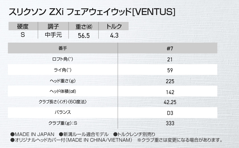 スリクソン ZXi フェアウェイウッド 【VENTUS/S/7】≪2024年モデル≫_DK-C711-7S