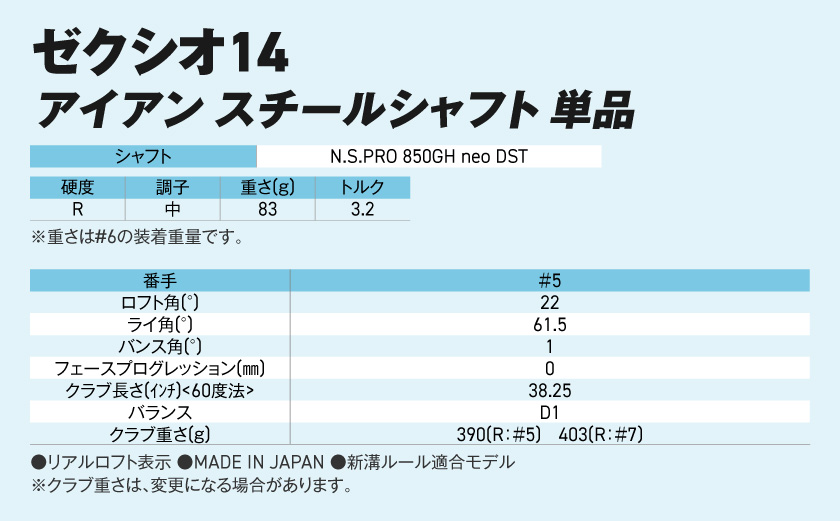 ゼクシオ 14 アイアン スチールシャフト 単品【5/R】《2025年モデル》_GK-C701-5R
