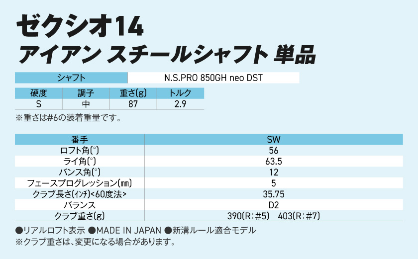 ゼクシオ 14 アイアン スチールシャフト 単品【SW/S】《2025年モデル》_GK-C701-SWS