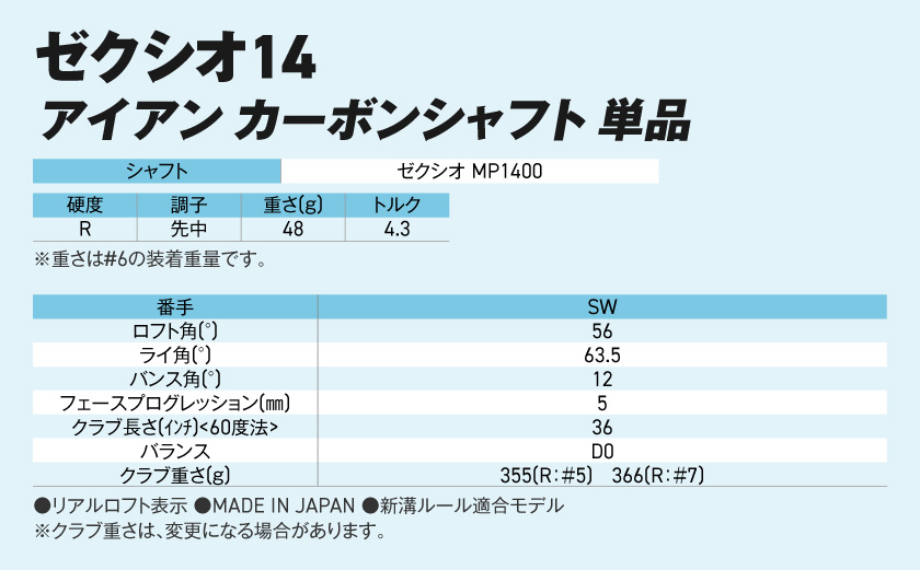 ゼクシオ 14 アイアン カーボンシャフト 単品【SW/R】《2025年モデル》ゴルフボールセット_GV-C701-SWR