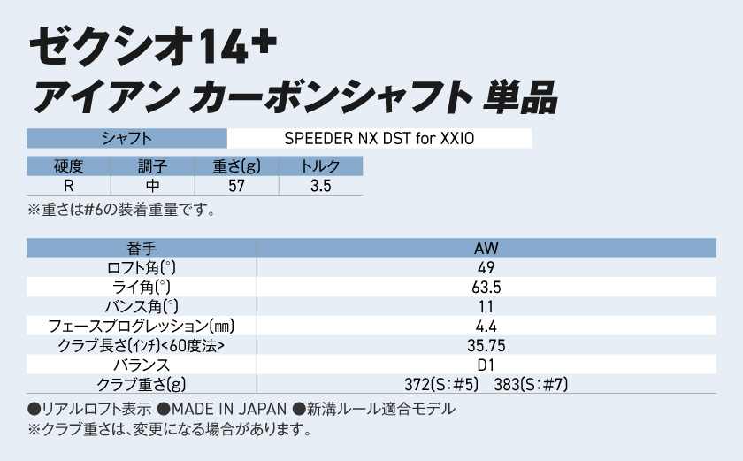 ゼクシオ 14＋ アイアン カーボンシャフト 単品【AW/R】《2025年モデル》ゴルフボールセット_GV-C702-AWR