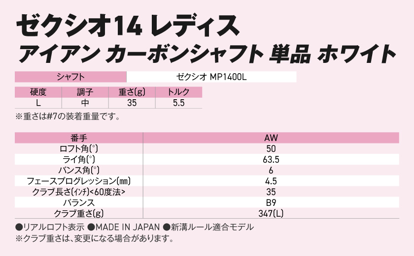 ゼクシオ 14 レディス アイアン ホワイト 単品【AW/L】《2025年モデル》ゴルフボールセット_GV-C704-AWL