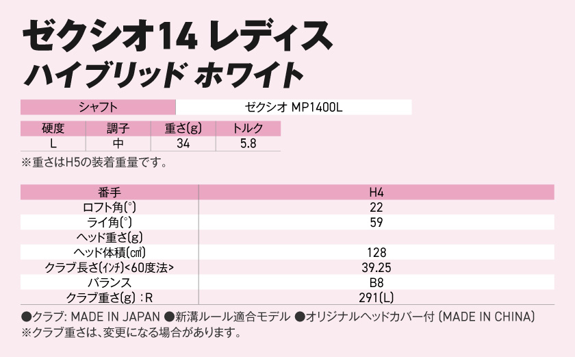 ゼクシオ 14 レディス ハイブリッド ホワイト【H4/L】《2025年モデル》ゴルフボールセット_GX-C704-H4L
