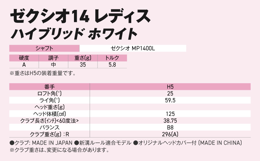 ゼクシオ 14 レディス ハイブリッド ホワイト【H5/A】《2025年モデル》ゴルフボールセット_GX-C704-H5A