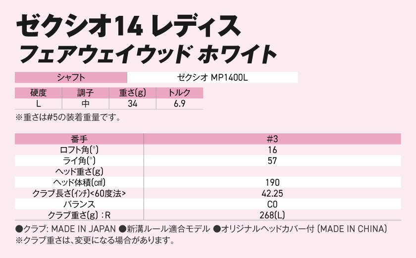 ゼクシオ 14 レディス フェアウェイウッド ホワイト【3/L】《2025年モデル》ゴルフボールセット_GY-C704-3L