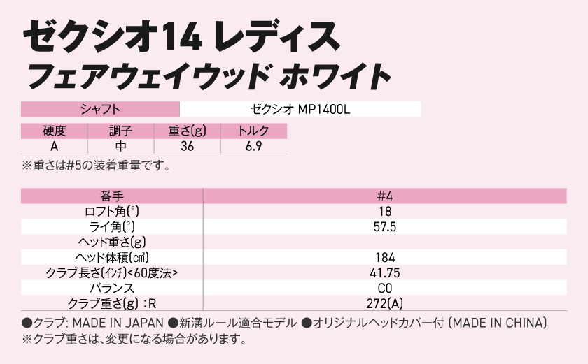 ゼクシオ 14 レディス フェアウェイウッド ホワイト【4/A】《2025年モデル》ゴルフボールセット_GY-C704-4A