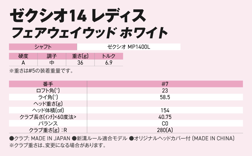 ゼクシオ 14 レディス フェアウェイウッド ホワイト【7/A】《2025年モデル》ゴルフボールセット_GY-C704-7A