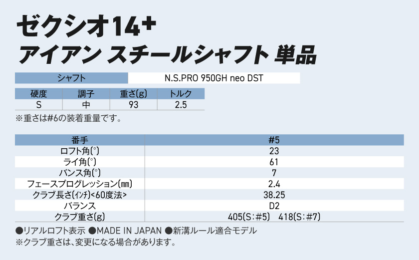 ゼクシオ 14＋ アイアン スチールシャフト 単品【5/S】《2025年モデル》ゴルフボールセット_IB-C702-5S