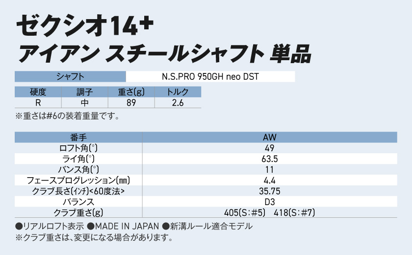 ゼクシオ 14＋ アイアン スチールシャフト 単品【AW/R】《2025年モデル》ゴルフボールセット_IB-C702-AWR