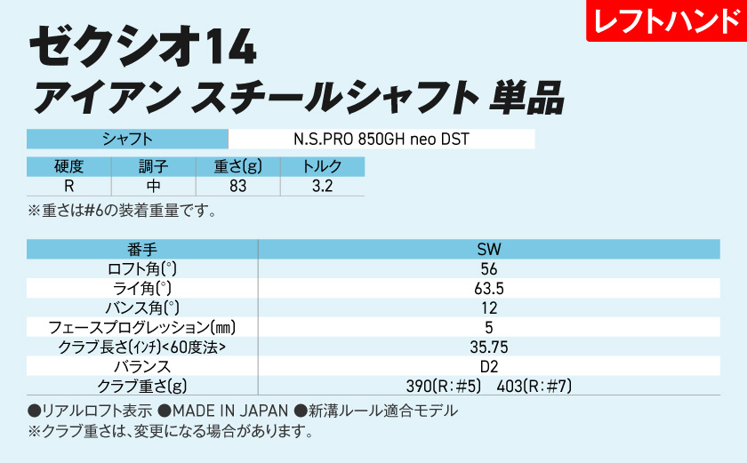 ゼクシオ 14 アイアン レフトハンドモデル スチールシャフト 単品【SW/R】《2025年モデル》ゴルフボールセット_IB-C705-SWR