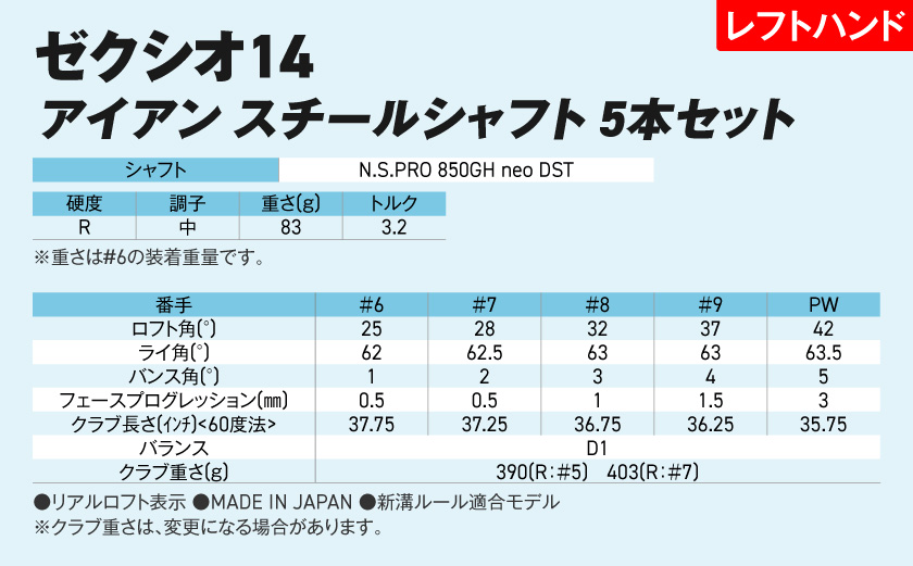 ゼクシオ 14 アイアン レフトハンドモデル スチールシャフト 5本セット【R】《2025年モデル》ゴルフボールセット_IC-C705-R