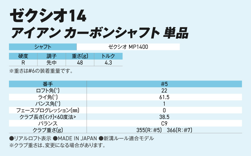 ゼクシオ 14 アイアン カーボンシャフト 単品【5/R】《2025年モデル》_ID-C701-5R