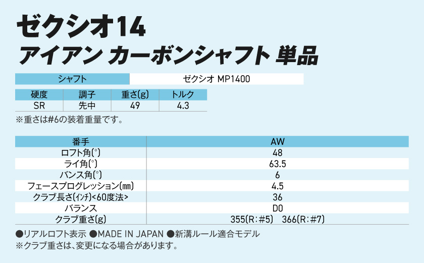 ゼクシオ 14 アイアン カーボンシャフト 単品【AW/SR】《2025年モデル》_ID-C701-AWSR