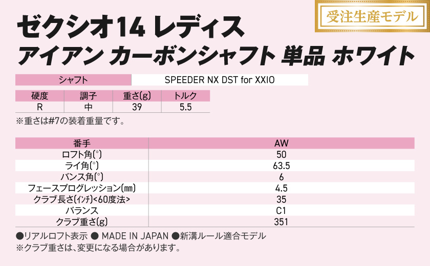 【受注生産】ゼクシオ 14 レディス アイアン ホワイト SPEEDER NX DST for XXIO 単品【AW/R】《2025年モデル》_ID-C704-SPAWR
