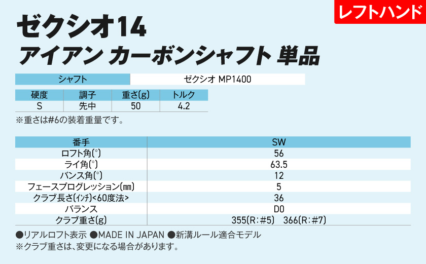 ゼクシオ 14 アイアン レフトハンドモデル カーボンシャフト 単品【SW/S】《2025年モデル》_ID-C705-SWS
