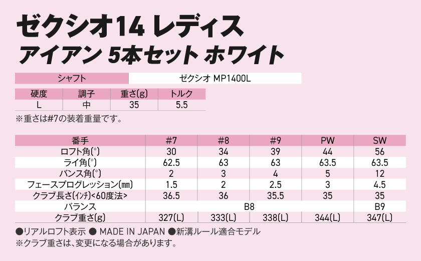 ゼクシオ 14 レディス アイアン ホワイト 5本セット【L】《2025年モデル》_IE-C704-L