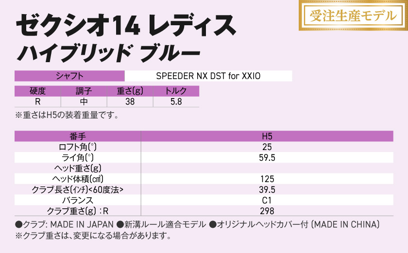 【受注生産】ゼクシオ 14 レディス ハイブリッド ブルー SPEEDER NX DST for XXIO【H5/R】《2025年モデル》_DK-C714-SPH5R-CP