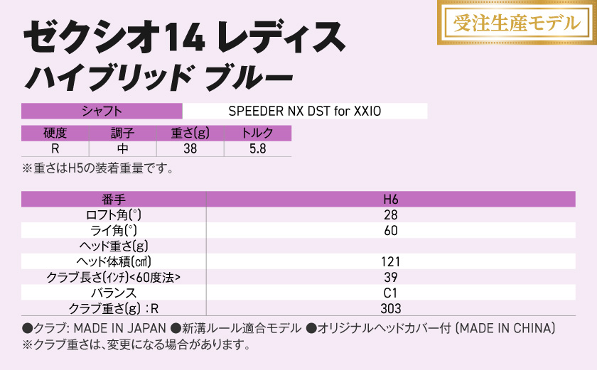 【受注生産】ゼクシオ 14 レディス ハイブリッド ブルー SPEEDER NX DST for XXIO【H6/R】《2025年モデル》_DK-C714-SPH6R-CP