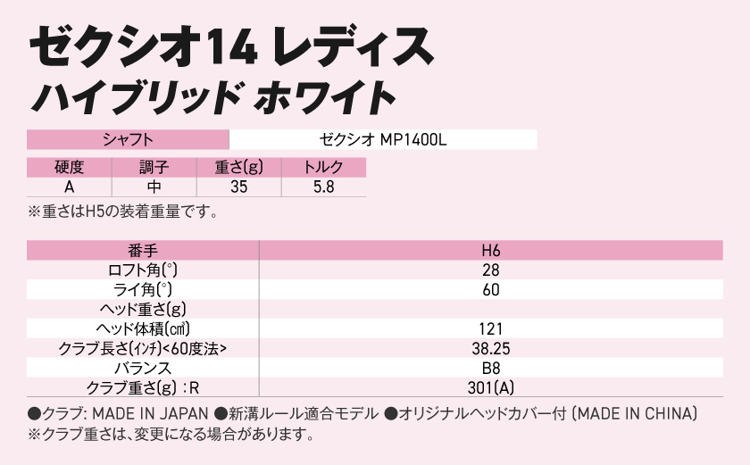 ゼクシオ 14 レディス ハイブリッド ホワイト【H6/A】《2025年モデル》_DK-C715-H6A-CP