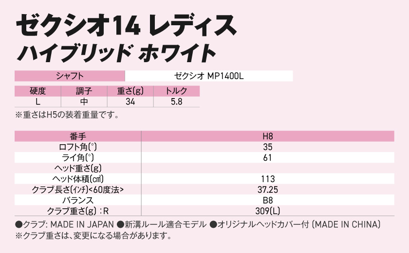 ゼクシオ 14 レディス ハイブリッド ホワイト【H8/L】《2025年モデル》_DK-C715-H8L-CP
